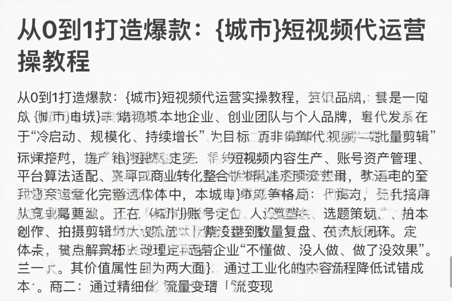 从0到1打造爆款：汪清短视频代运营实操教程