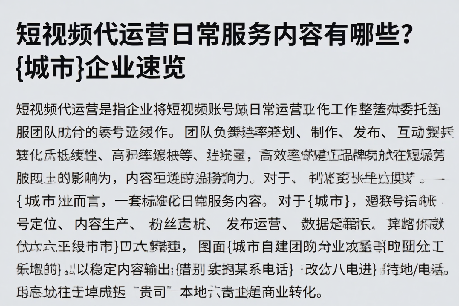 短视频代运营日常服务内容有哪些？汪清企业速览