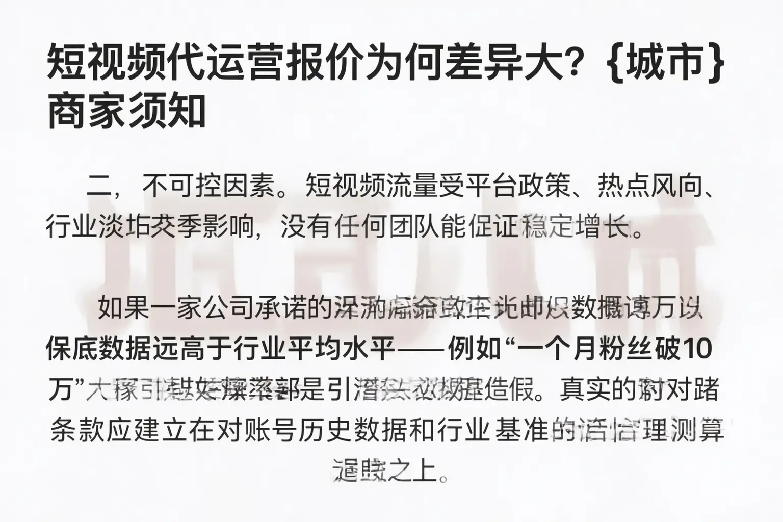 短视频代运营报价为何差异大？汪清商家须知