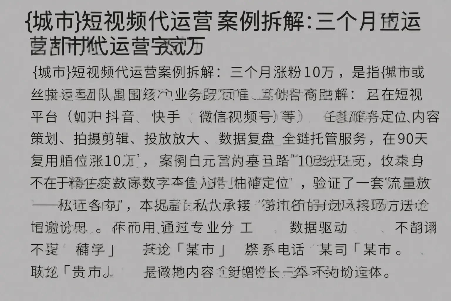 汪清短视频代运营案例拆解：三个月涨粉10万
