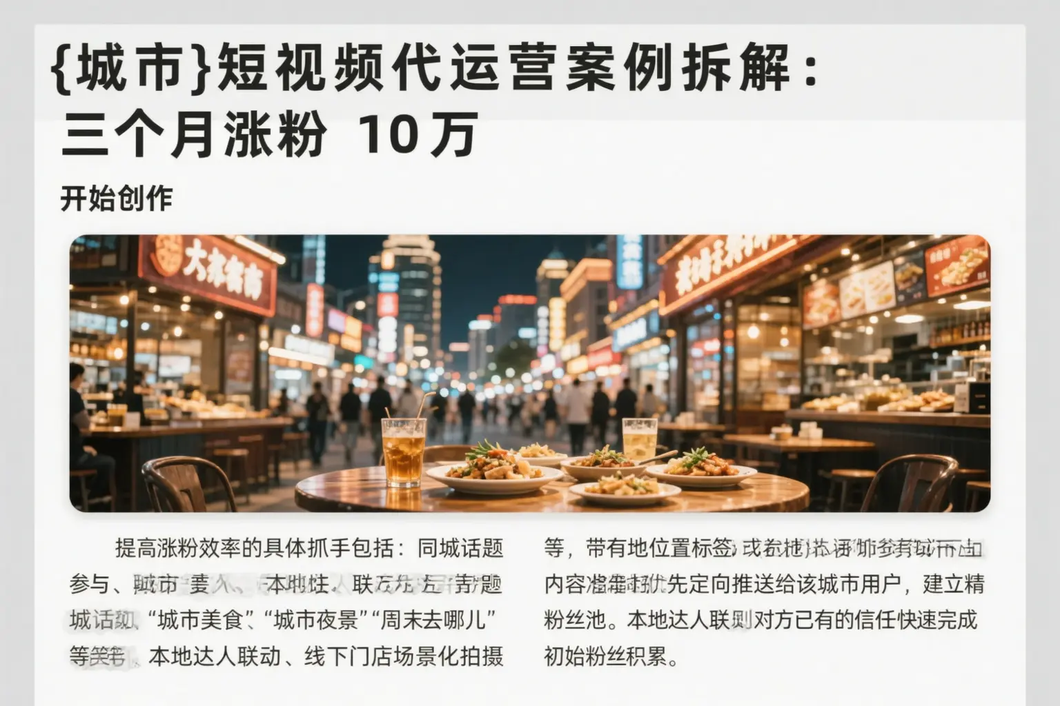 汪清短视频代运营案例拆解：三个月涨粉10万
