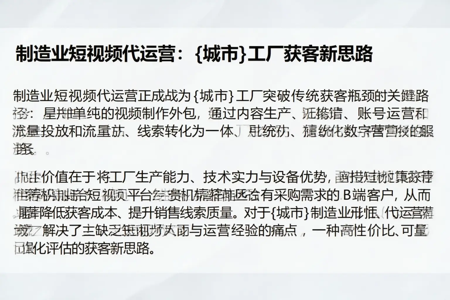 制造业短视频代运营：汪清工厂获客新思路