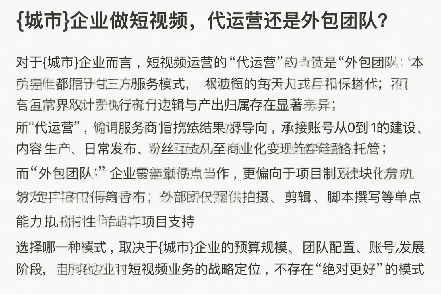 汪清企业做短视频，代运营还是外包团队？