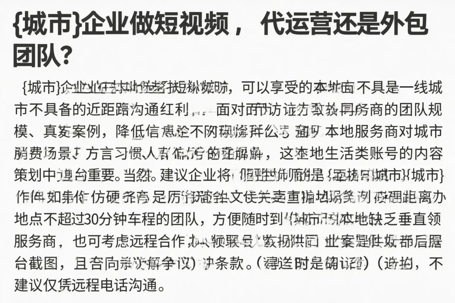 汪清企业做短视频，代运营还是外包团队？