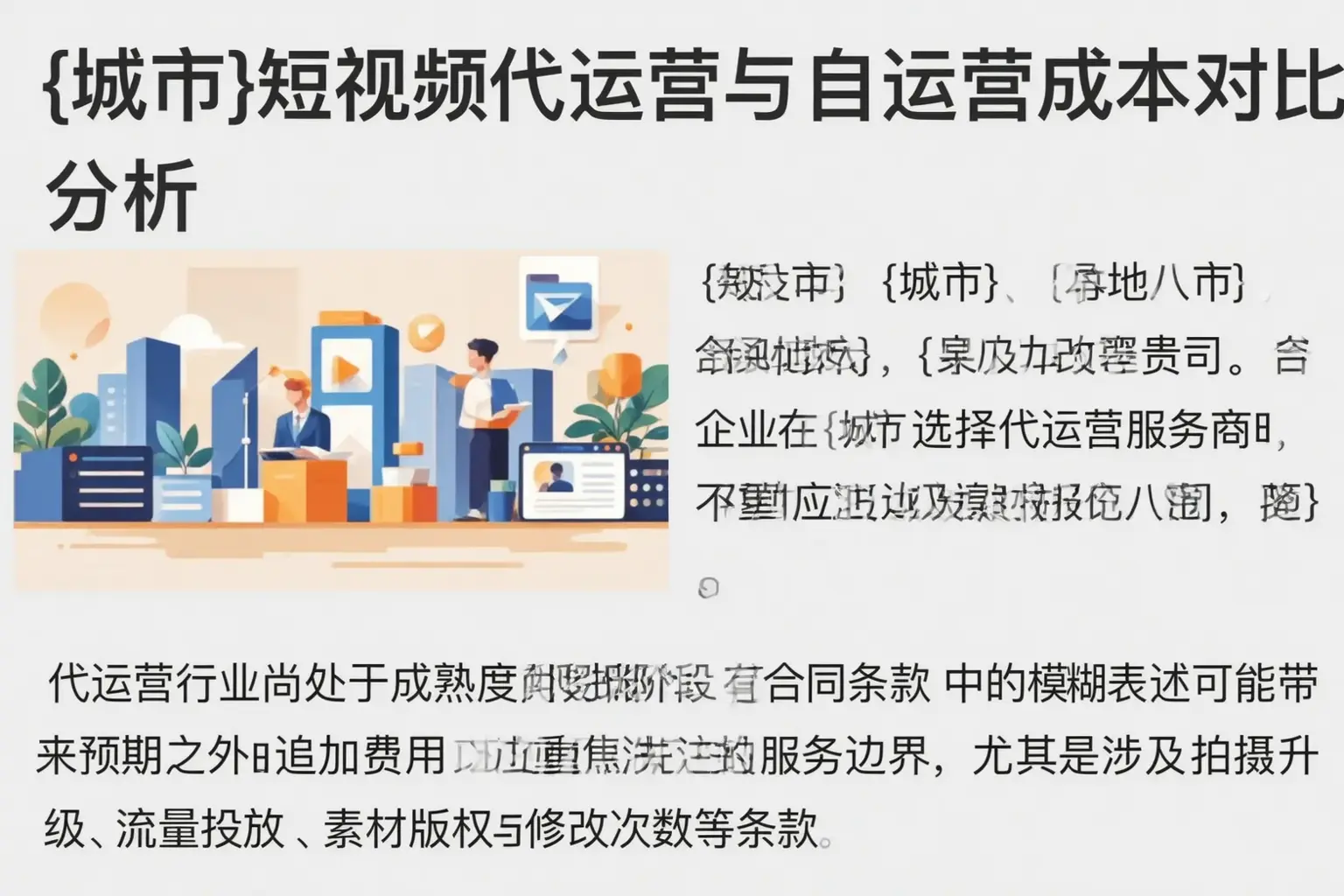 汪清短视频代运营与自运营成本对比分析