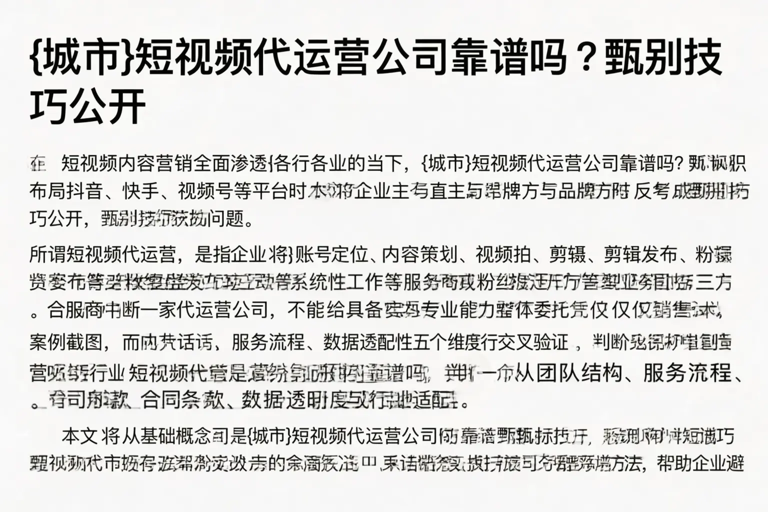 汪清短视频代运营公司靠谱吗?甄别技巧公开