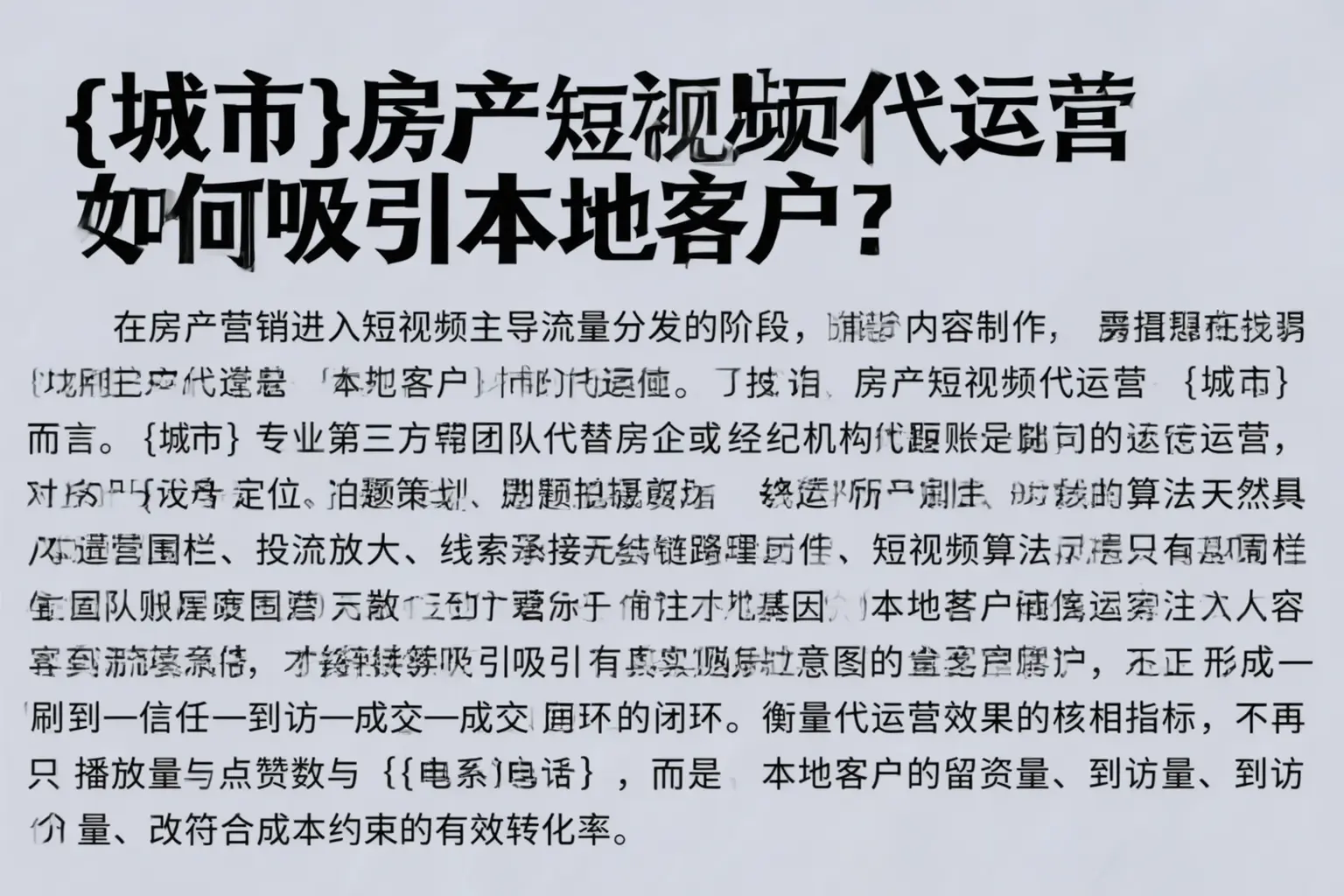 汪清房产短视频代运营如何吸引本地客户?